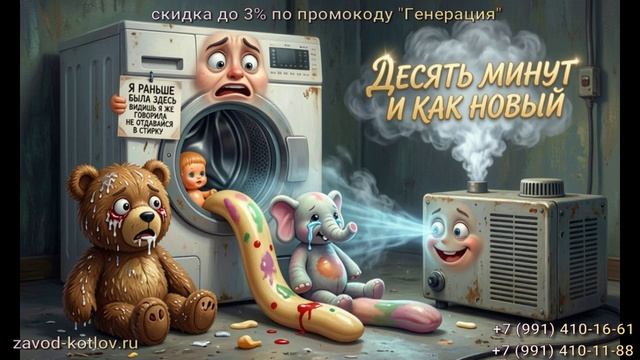 Открываю цех по паровой обработке текстильных кукол и мягких игрушек