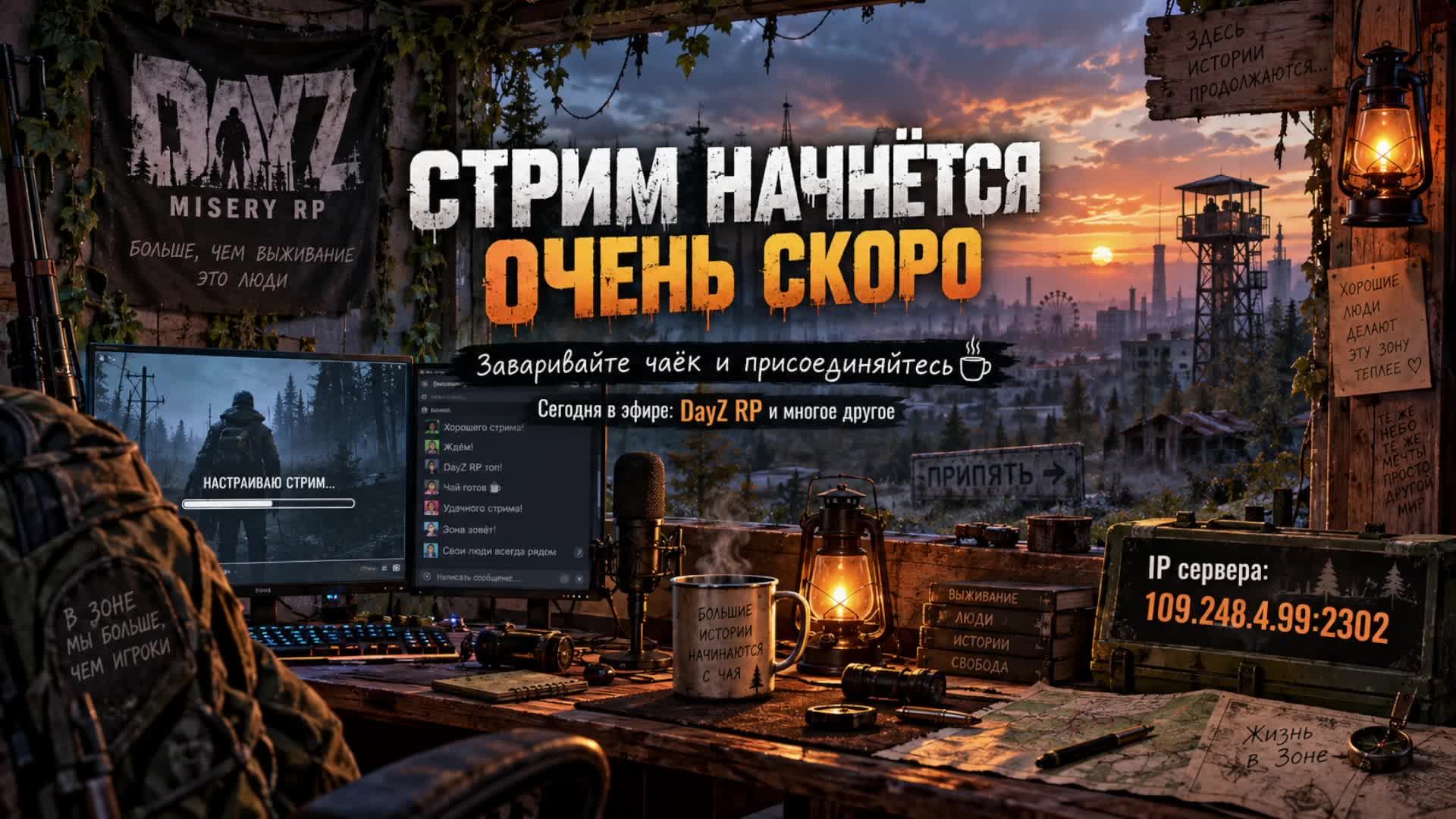 LIVE: Дед Мазай | Misery ST RP — сервер DayZ