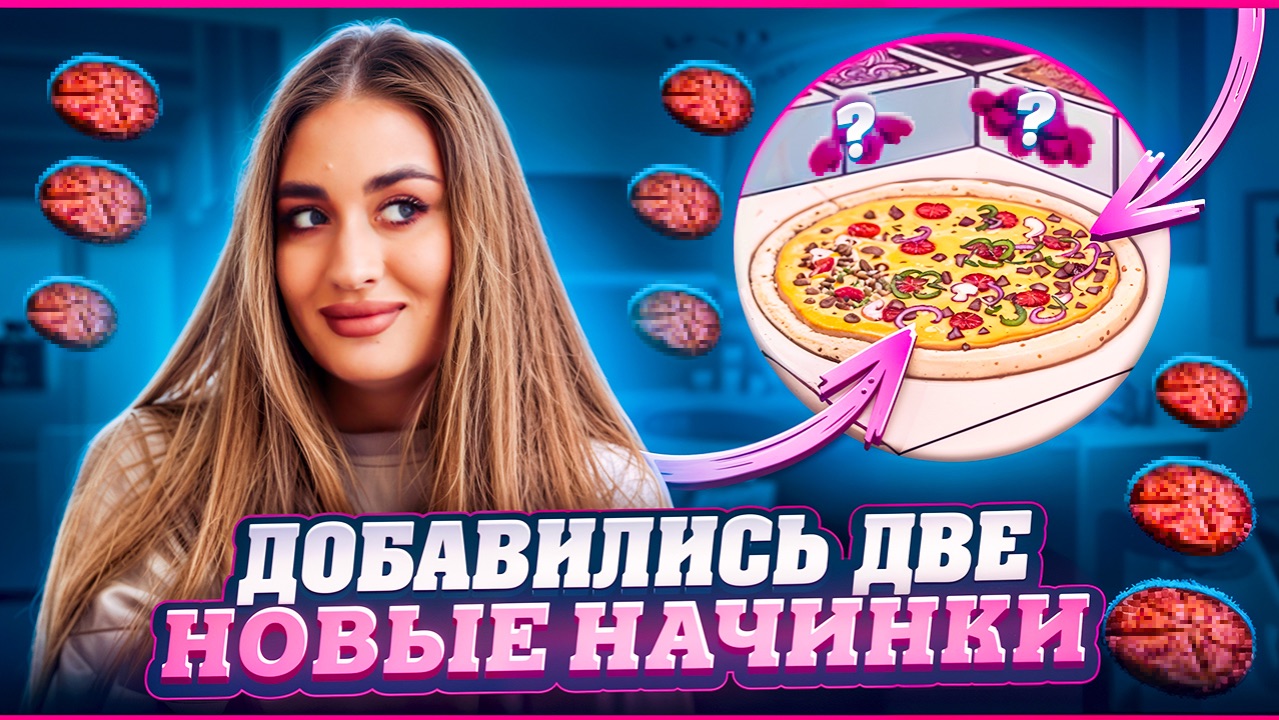 ДЕЛАЕМ МНОГО КУКУРУЗНЫХ И КУРИНЫХ ПИЦЦ