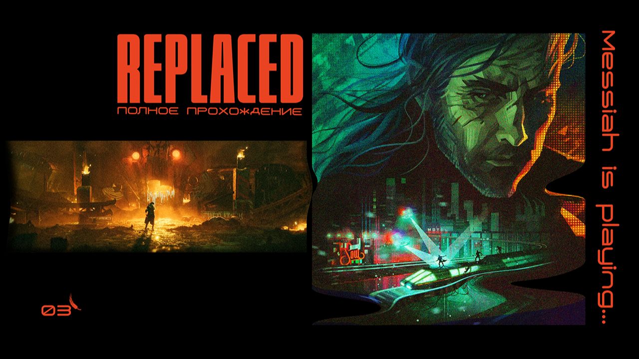 Replaced (Прохождение. Часть 3)