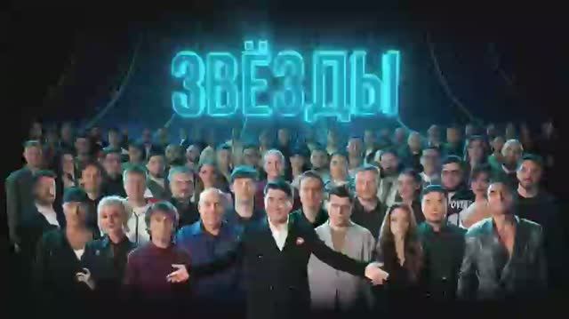 Звёзды 3 сезон 4 серия [Анонс]
