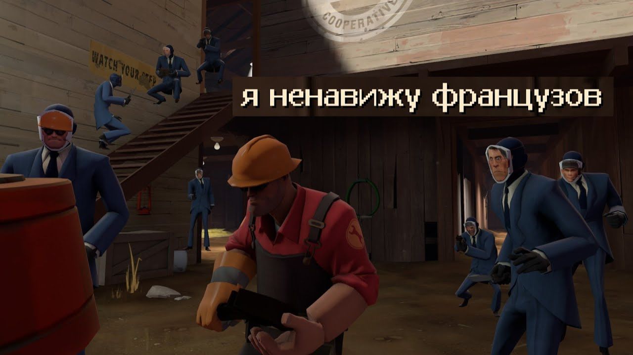 TF2 и 787 секунд шпионского троллинга