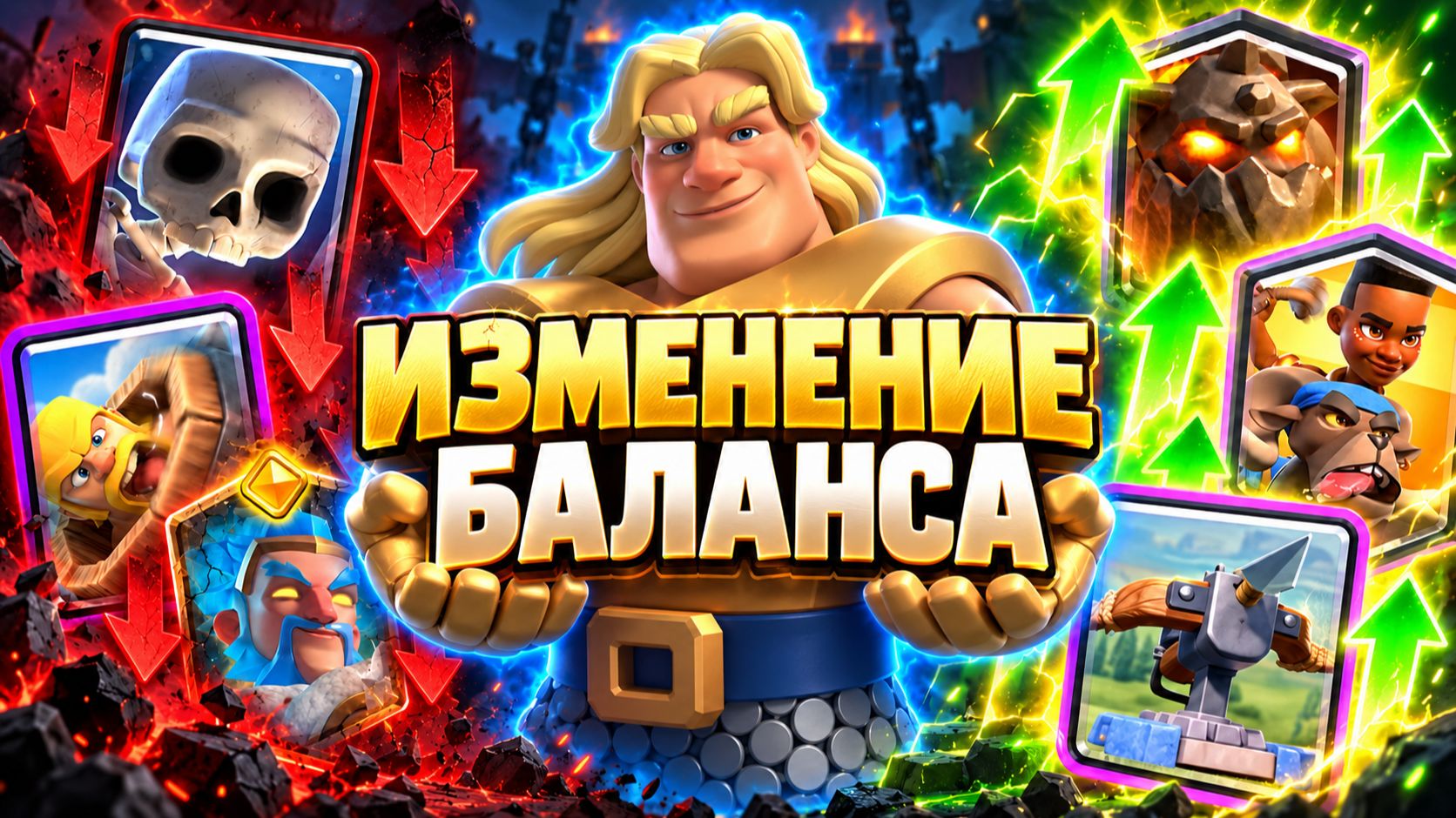 ЭТУ КАРТУ УНИЧТОЖАТ? ЖЁСТКИЕ ИЗМЕНЕНИЯ БАЛАНСА В CLASH ROYALE