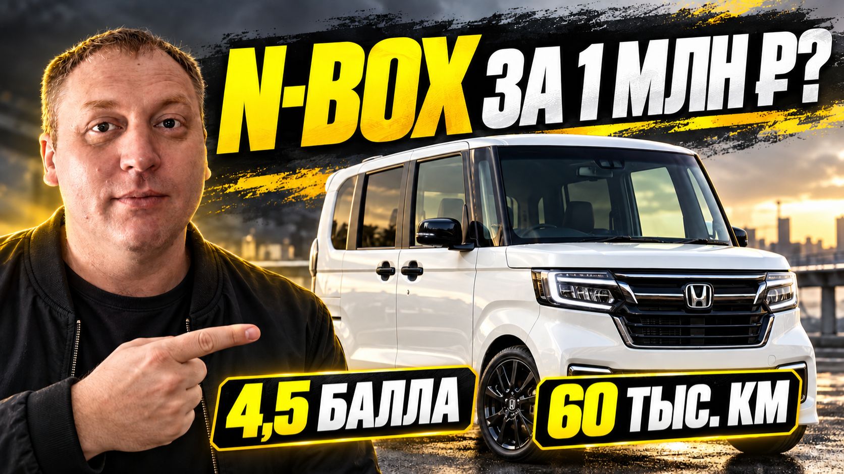 Honda N-BOX за миллион: снаружи маленькая, а внутри?