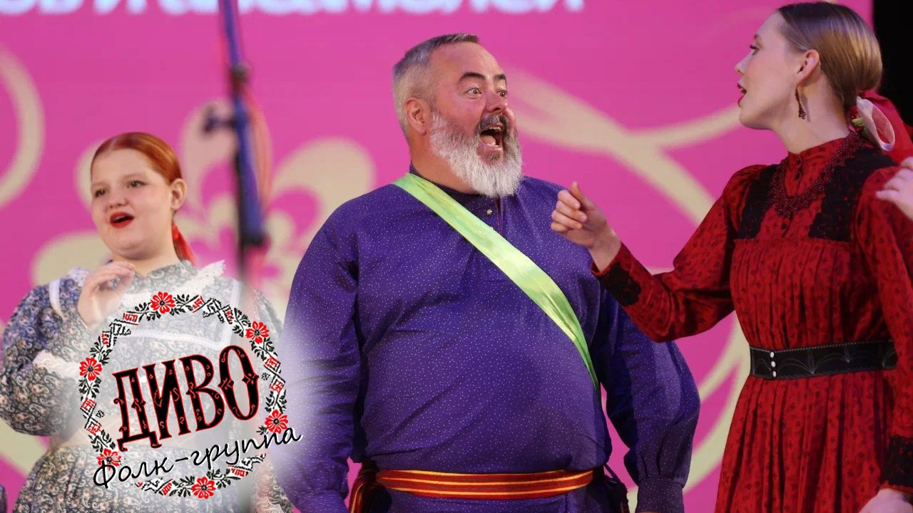 Группа Диво - ЯрфолкФест 2026