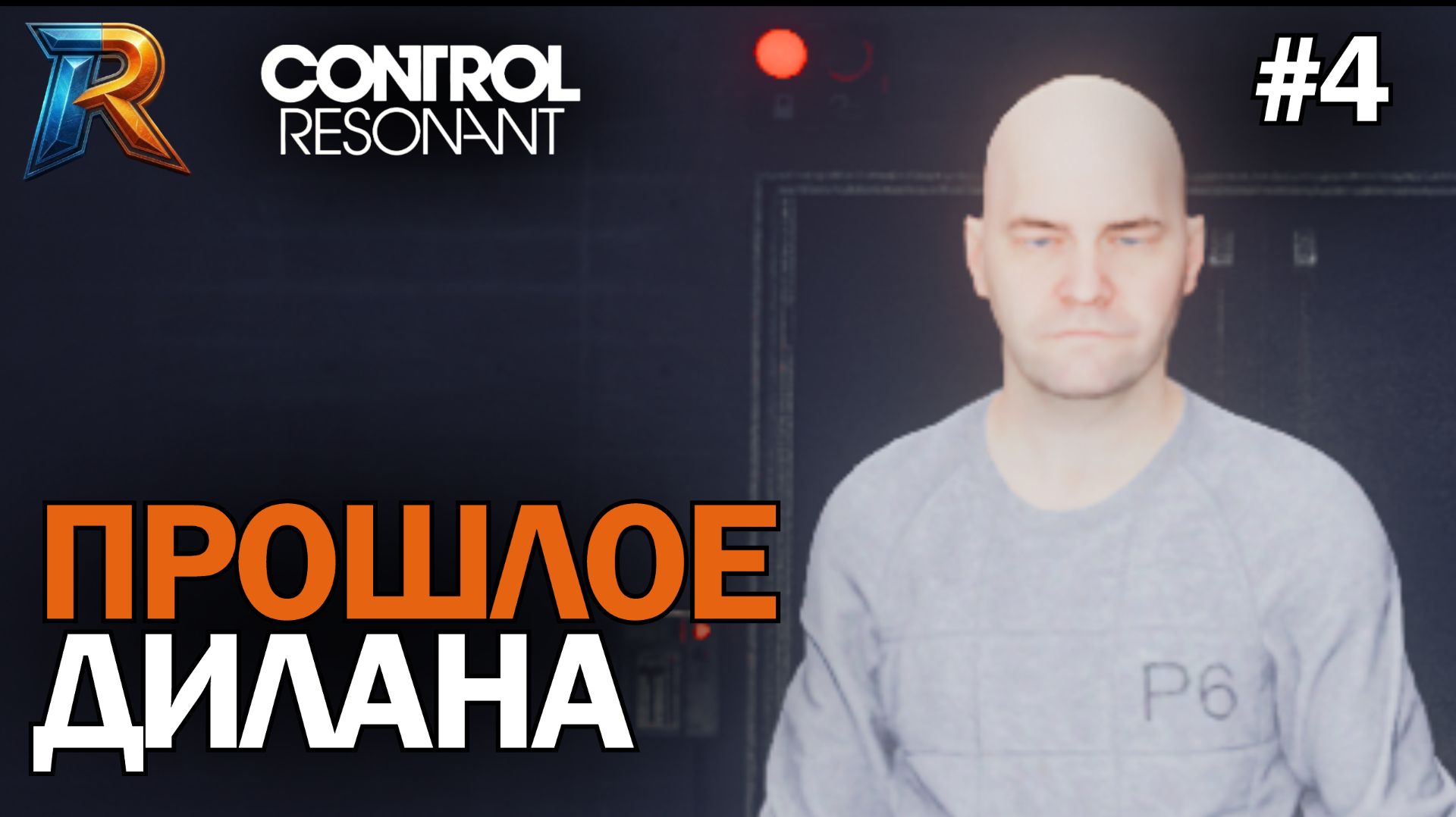 БИТВА ЗА ПРОХОД ДЛЯ СЮЖЕТА. ❧ CONTROL Resonant #4