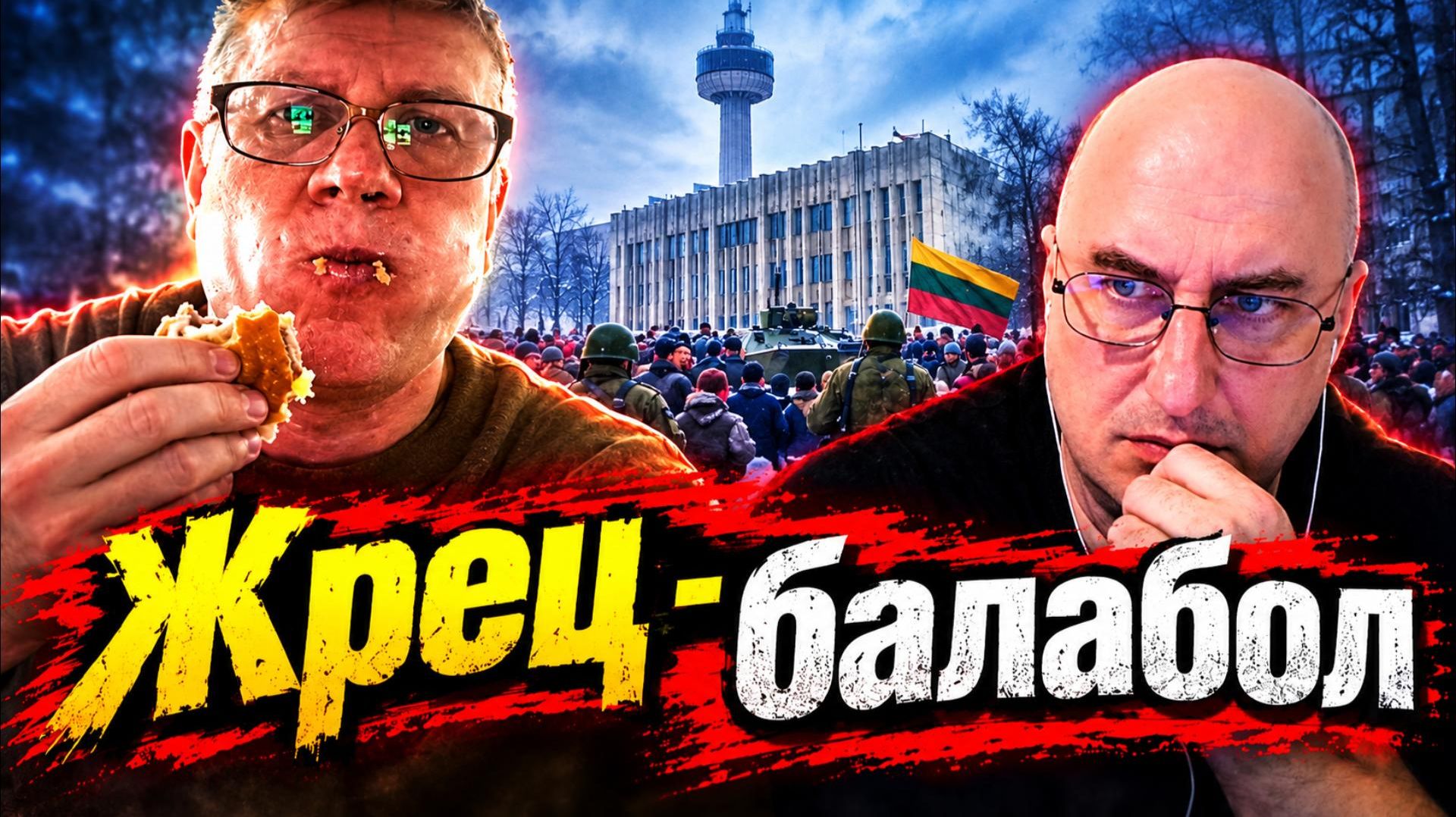 Жрец – балабол.