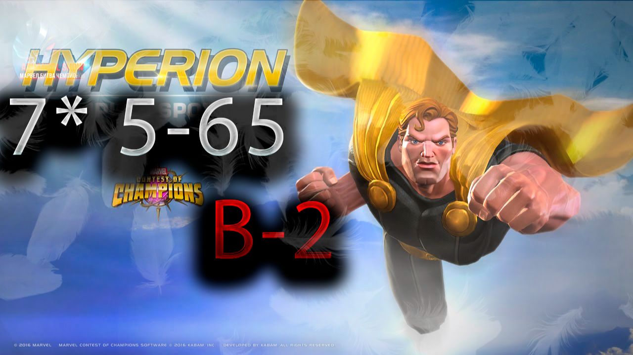 Гиперион 7* 5-65 ♦ Marvel: Contest Of Champions♦ Марвел: битва чемпионов♦