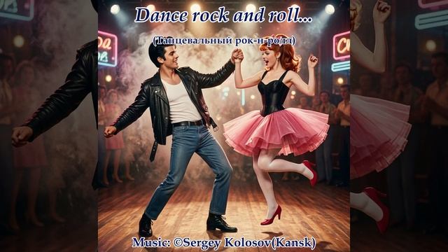 Dance Rock And Roll... 2(Music From Sergey Kolosov)