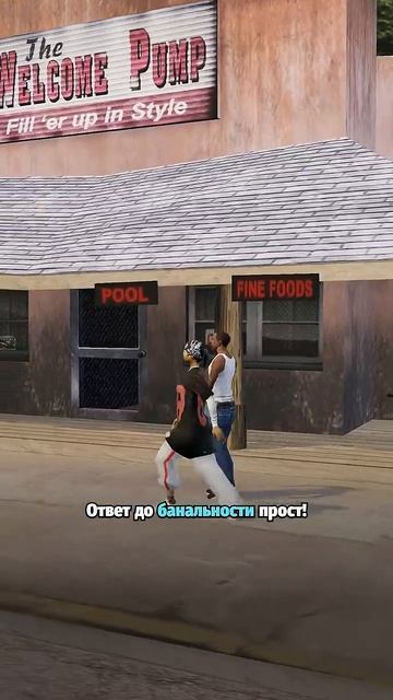 Подземный бар в San Andreas