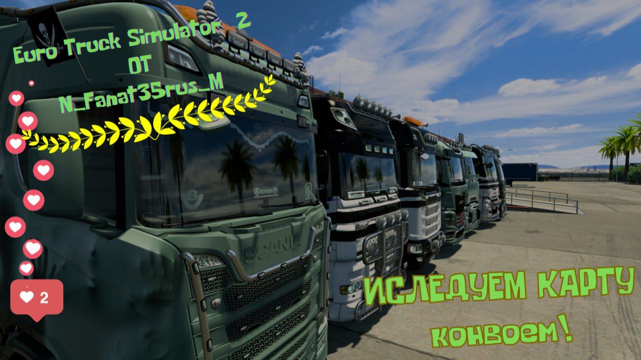 етс 2 с дедом