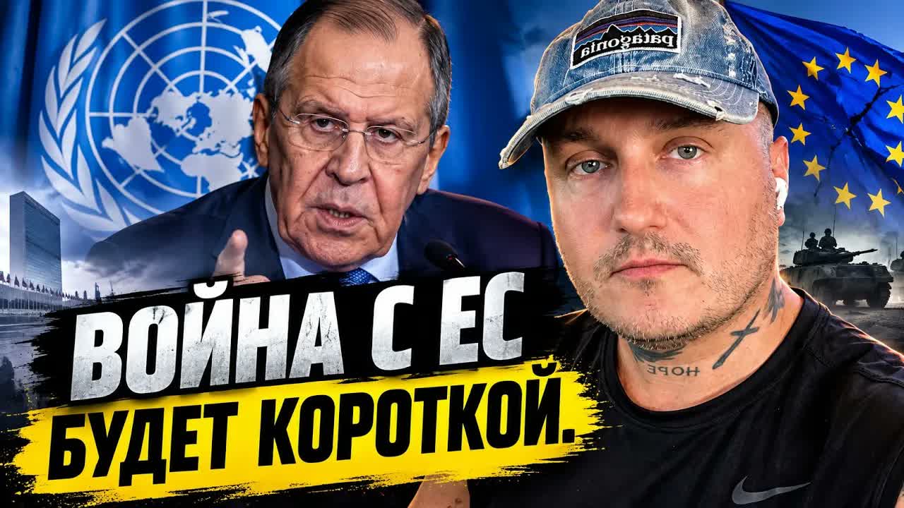 ЛАВРОВ ЖЁСТКО ПРЕДУПРЕДИЛ ЕВРОПУ: ВОЙНА С РФ БУДЕТ КОРОТКОЙ