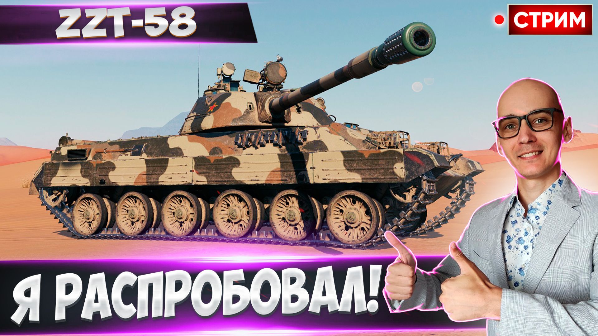 ZZT-58 | Я Его Распробовал - Играть Можно!