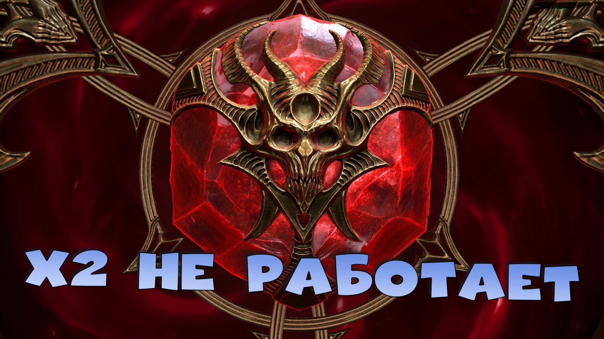 ✅💯не открываюсь под х2 на камни душ. Почему ? RAID Shadow Legends💯✅