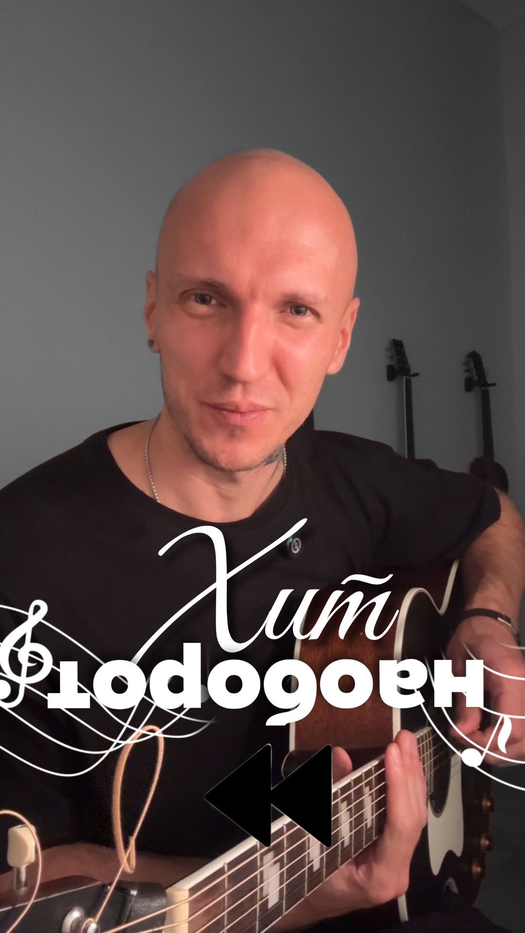 ХИТ наоборот 🔄