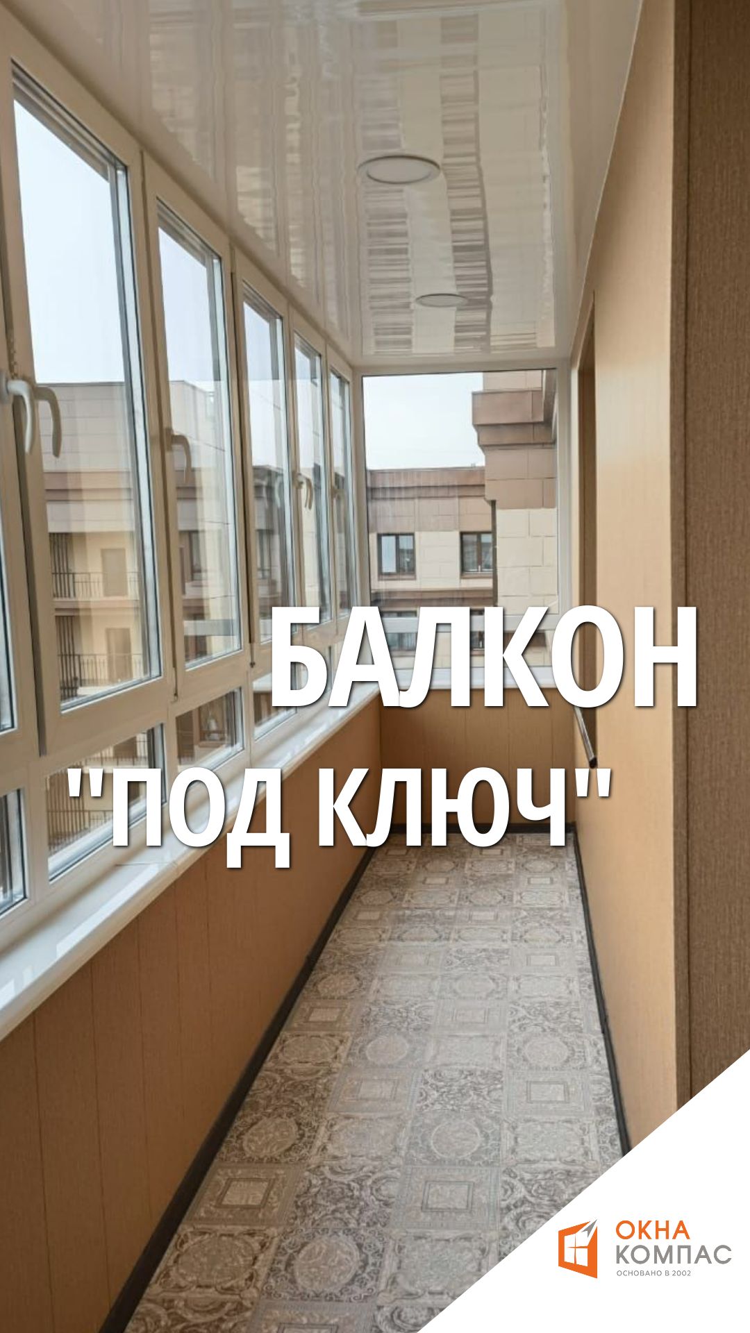 Наши объекты | Окна Компас