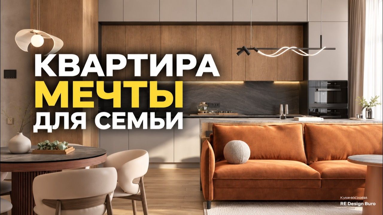 ИДЕАЛЬНАЯ квартира ДЛЯ СЕМЬИ | 15 крутых идей