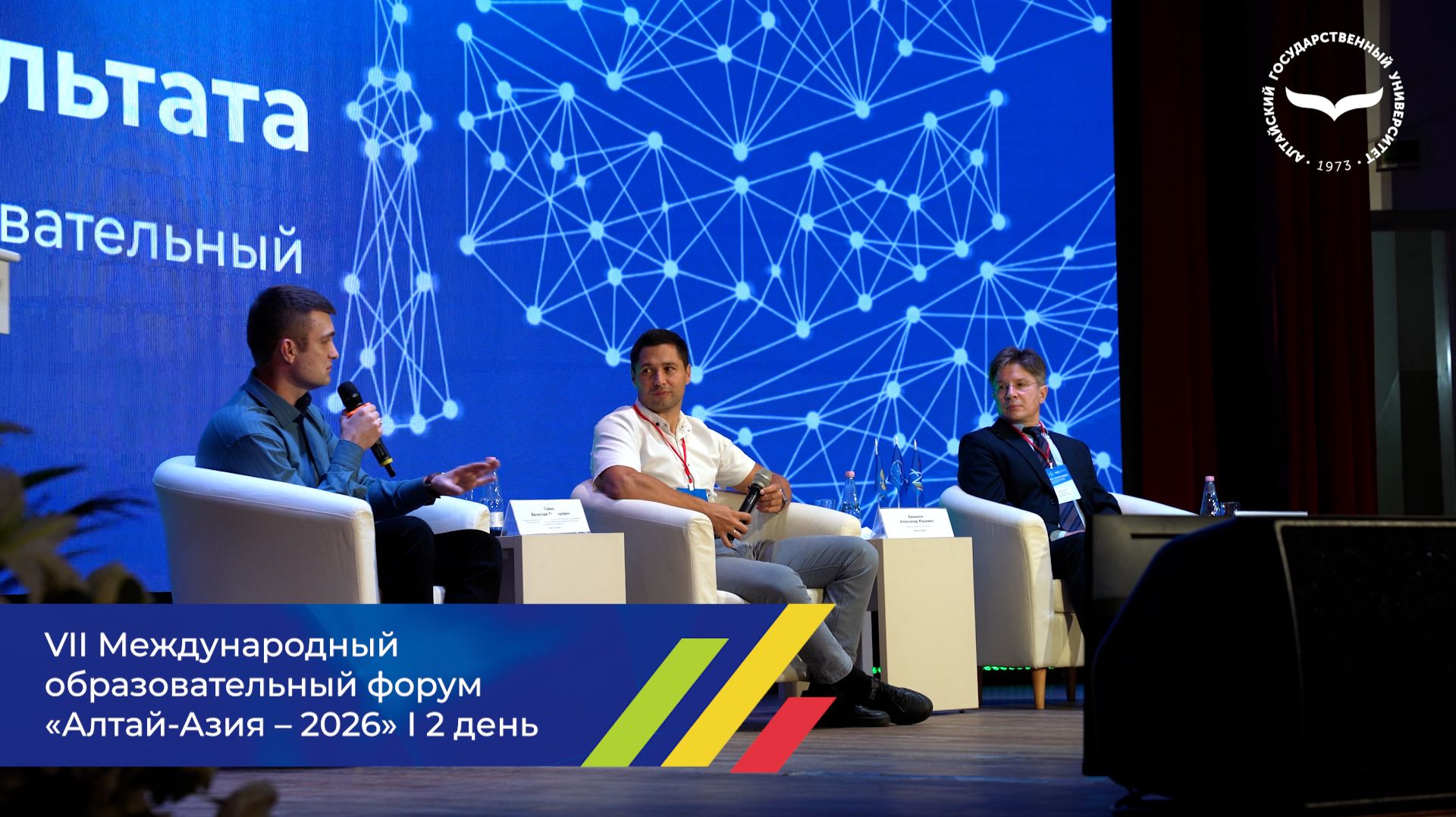 Видеодневник 2 дня VII Международного образовательного форума «Алтай-Азия – 2026»