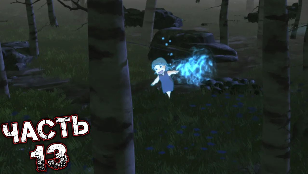 BALDO THE GUARDIAN OWLS #13 - Туманные Леса