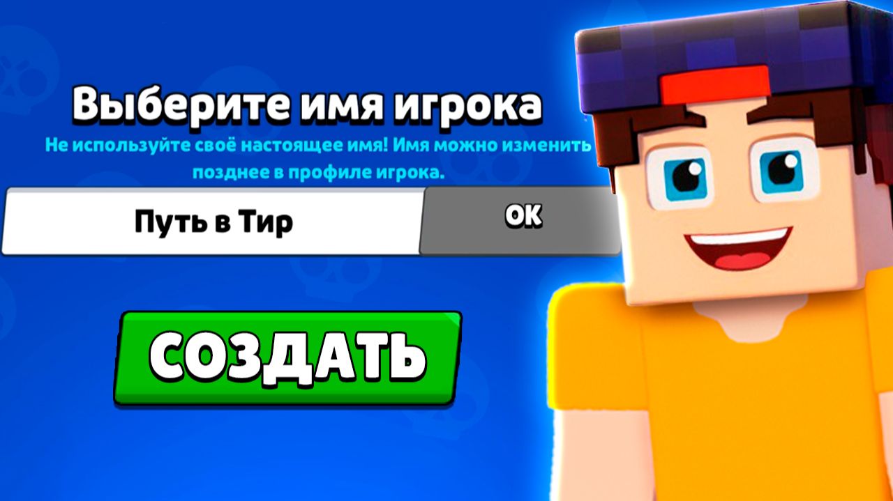 ПУТЬ В ТИР: НОВЫЙ ПРОЕКТ В БРАВЛ СТАРС!