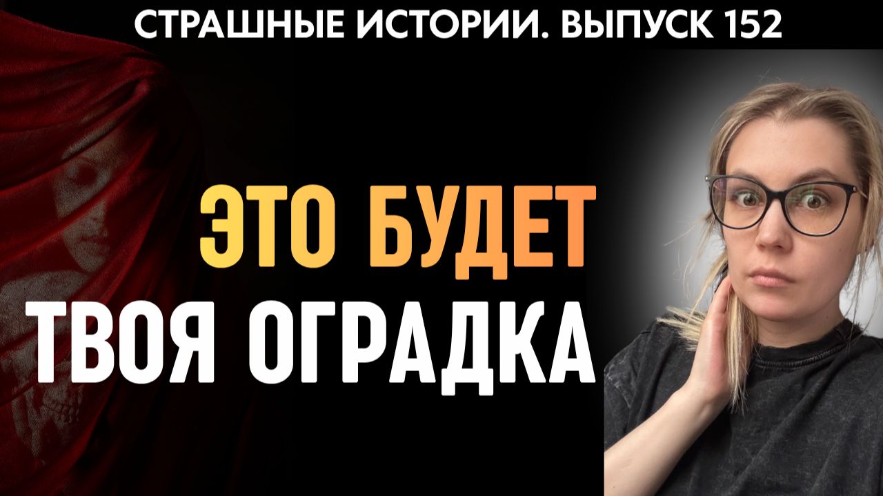 Ужасное пожелание на похоронах - сбылось | Страшные истории | Аудиорассказы 152