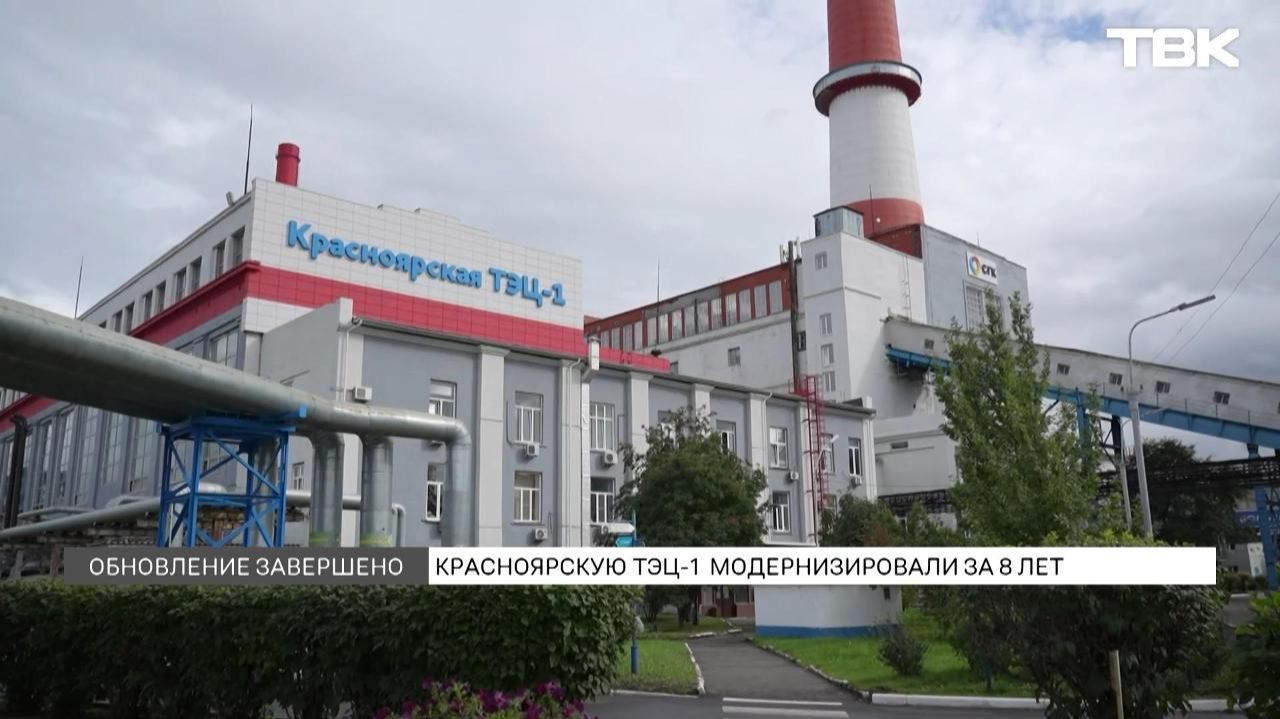На ТЭЦ-1 закончили 8-летнюю масштабную реконструкцию