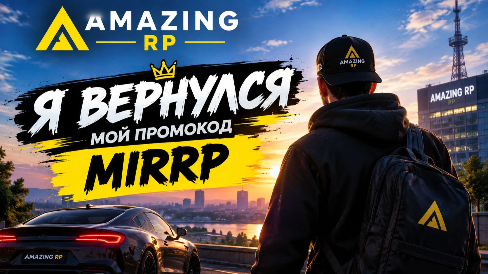 Amazing Сервер: Yellow Наш (ПРОМОКОД MIRRP ) МЕНЯ ВЗЛОМАЛИ ВСЕ ПРОДАЛИ ТЕПЕРЬ Я БОМЖ начало с 0 я 0