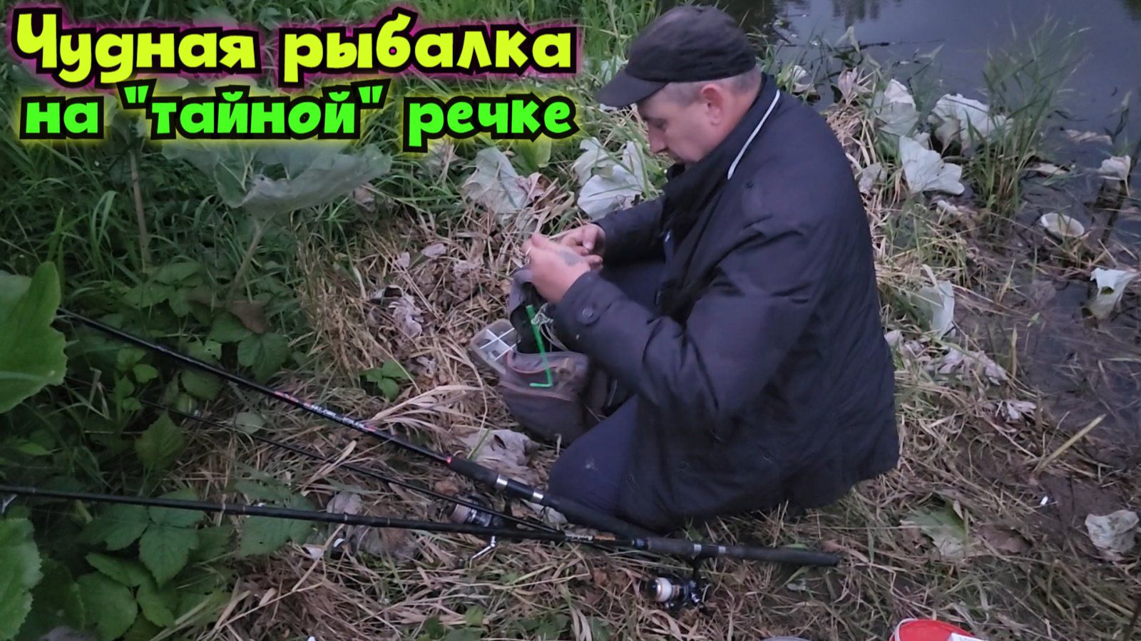 ⭐️Чудная рыбалка на 