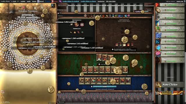 Cookie Clicker (28.09.2026) 3-e восхождение