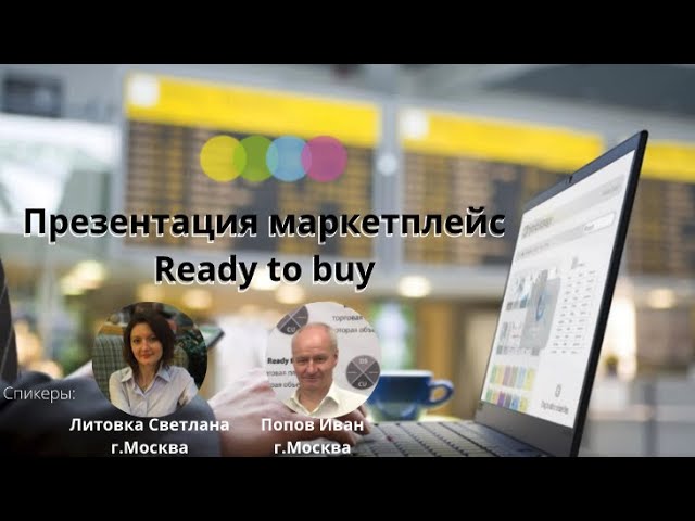 Презентация для продавцов RTB, от 19.05.2022