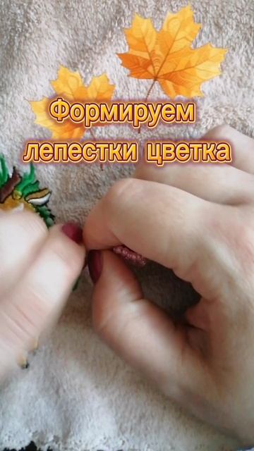 Фрагмент с мастер-класса по изготовлению цветочных букетов из бисера