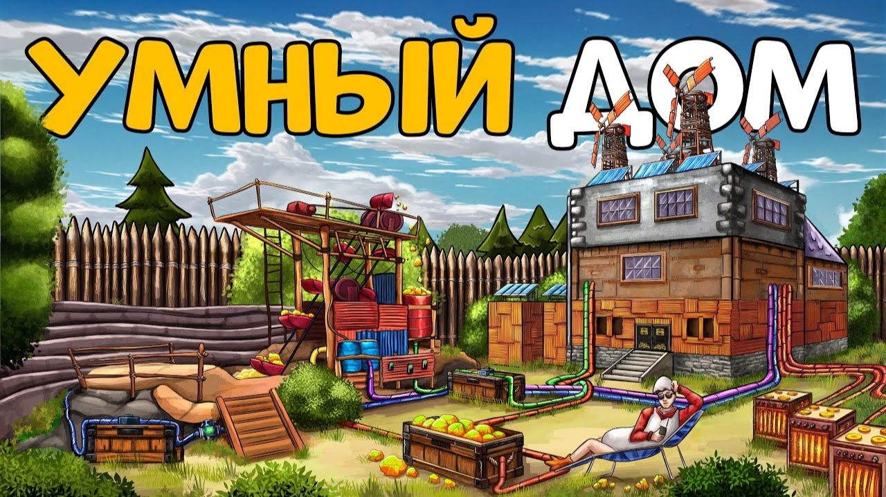 100 ДНЕЙ! В УМНОМ ДОМЕ на СЕРНОМ КАРЬЕРЕ в РАСТ RUST