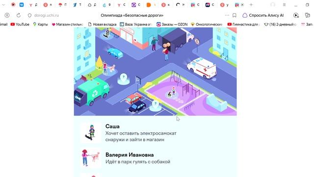 Олимпиада «Безопасные дороги» 2026 г  3. Жилой комплекс  УЧИ РУ РАЗБОР ЗАДАНИЙ