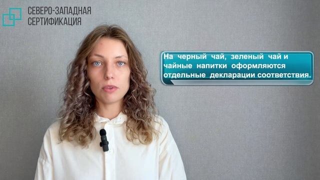 Сертификация чая
