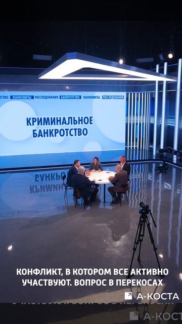 Дискуссия: «Криминальное банкротство» Студия «Россия 24», Сигидин Андрей-бизнесмен