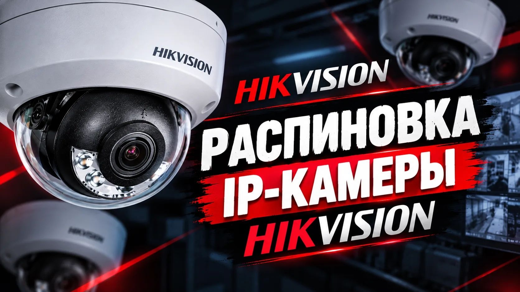 Ремонт IP камеры Hikvision , распиновка разъëма.