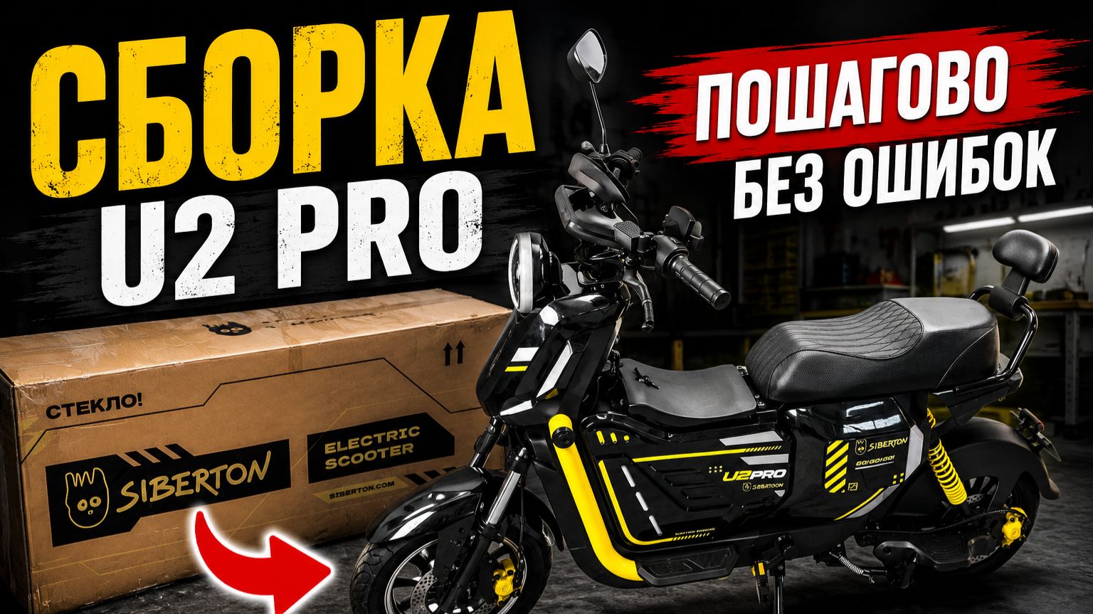 Как собрать U2 Pro из коробки? Полная инструкция от А до Я