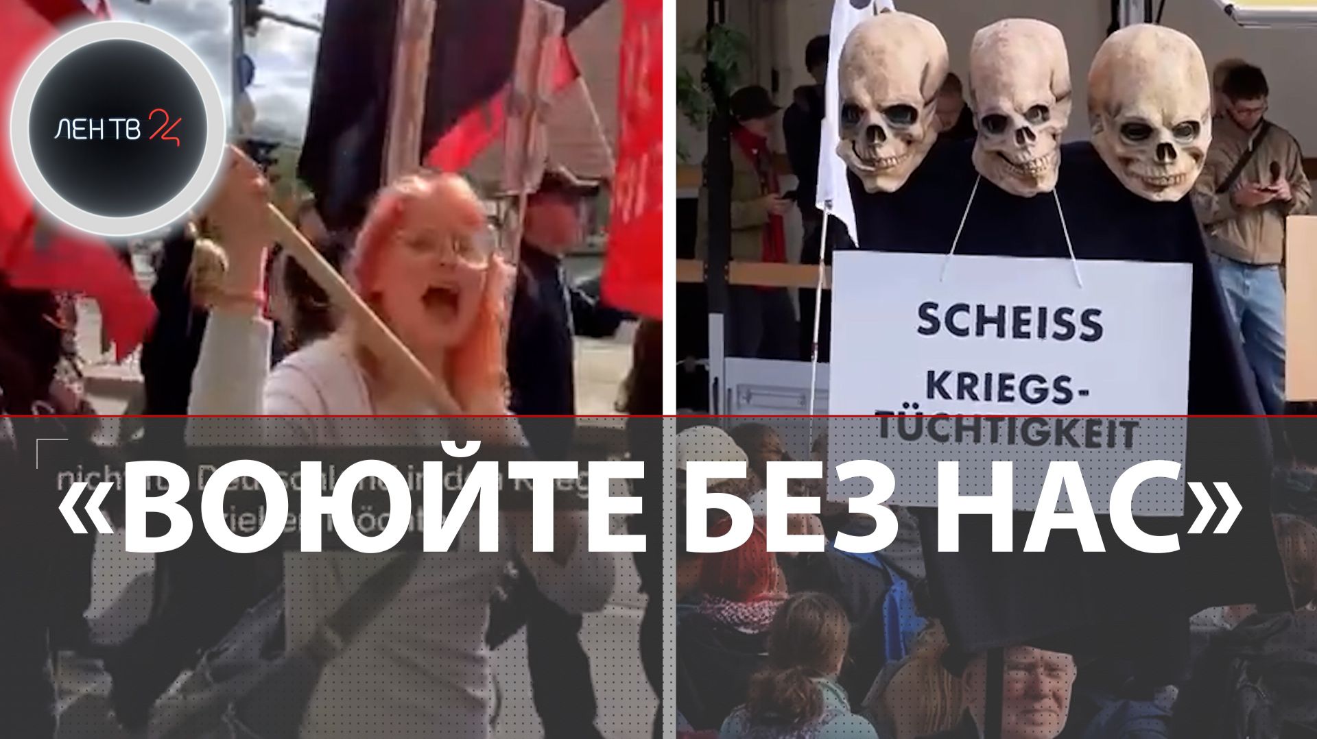 Школьники вышли на улицы | В Германии протесты против возвращения призыва в армию