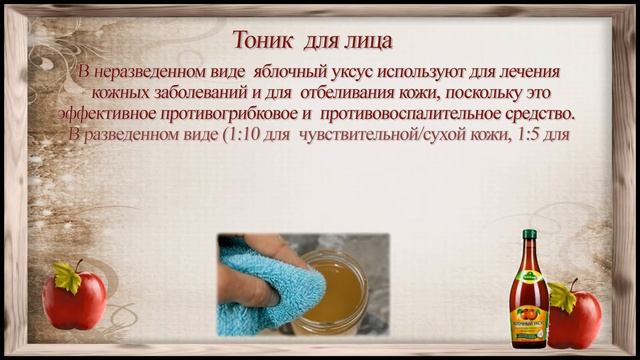 Яблочный уксус для рецептов красоты и здоровья