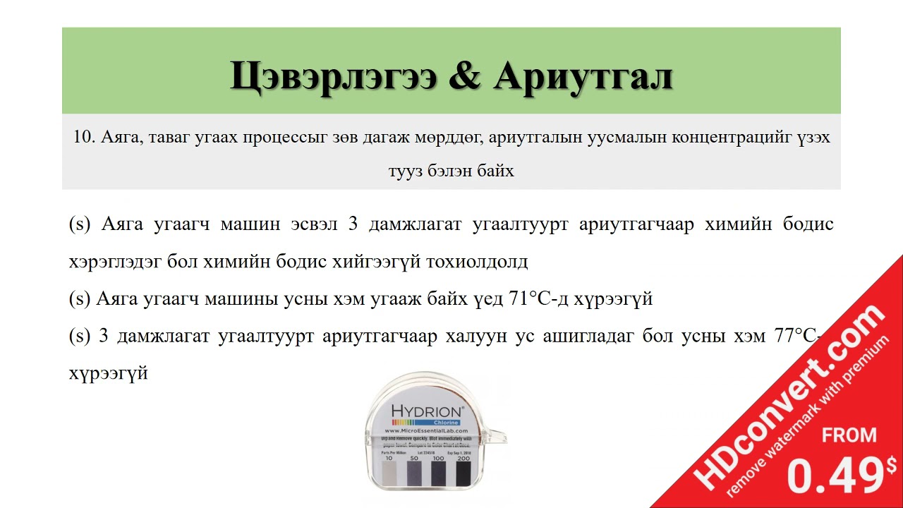 Converted By HDconvert Com OEC унах алдаа видео хичээл №1 4