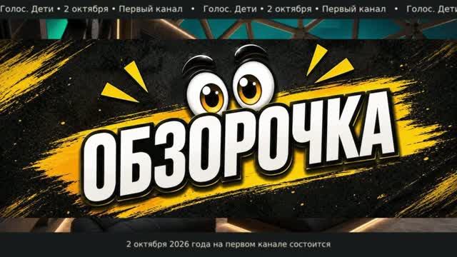 Голос. Дети 13 сезон 2 серия [Анонс]