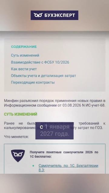 Обзор самых важных бухгалтерских новостей с 18.09 по 25.09.2026