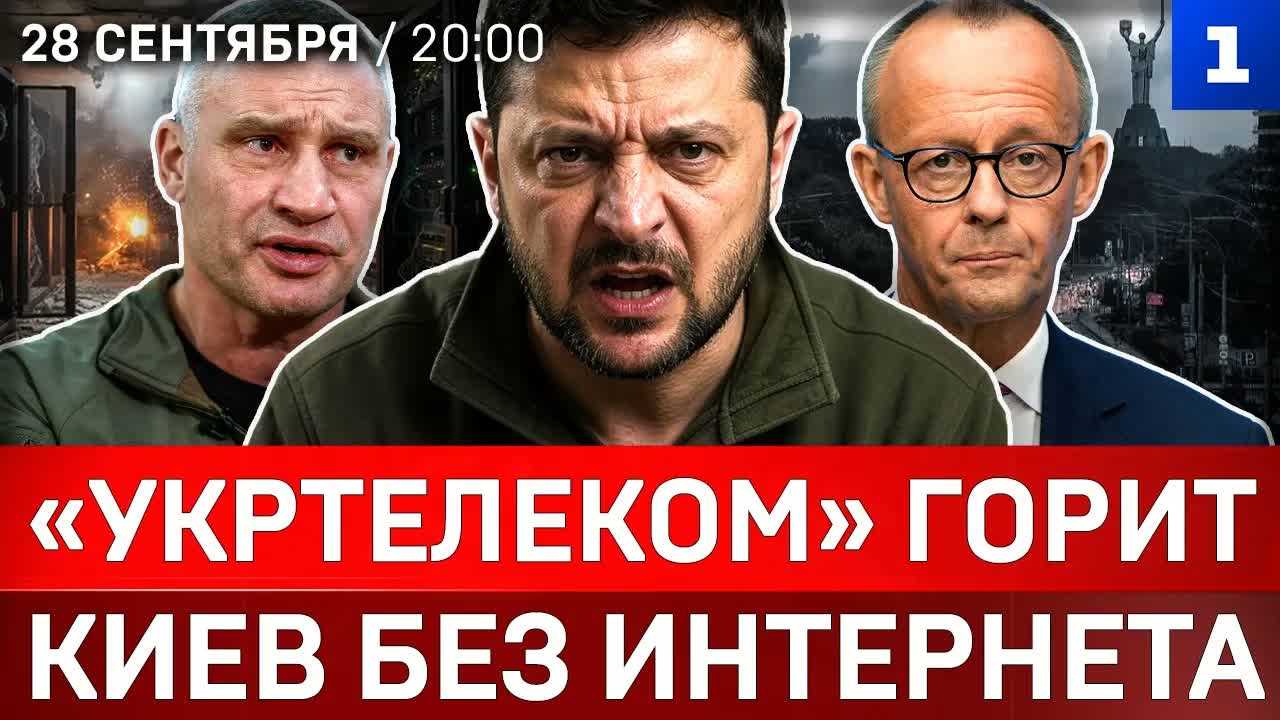 Укртелеком горит  Киев без интернета  Берлин шпионит за русскими  Польша на взводе