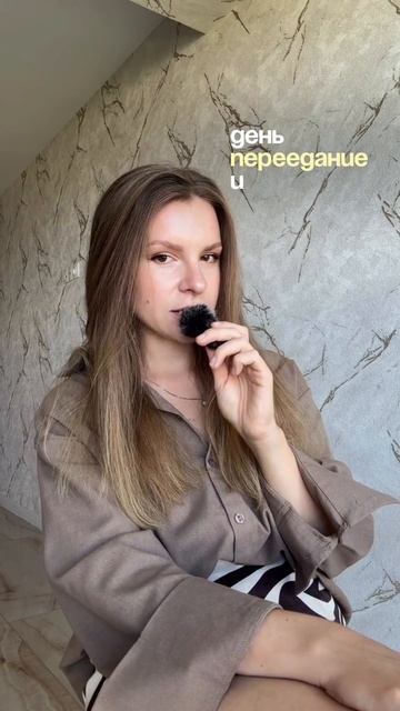 Каждый день переедания
