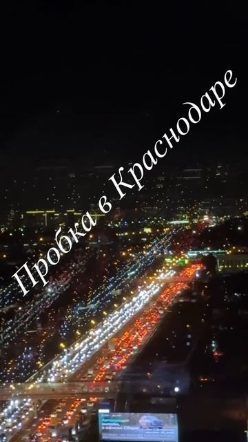 В честь празднования Дня города была зафиксирована самая большая пробка на Ейском шоссе