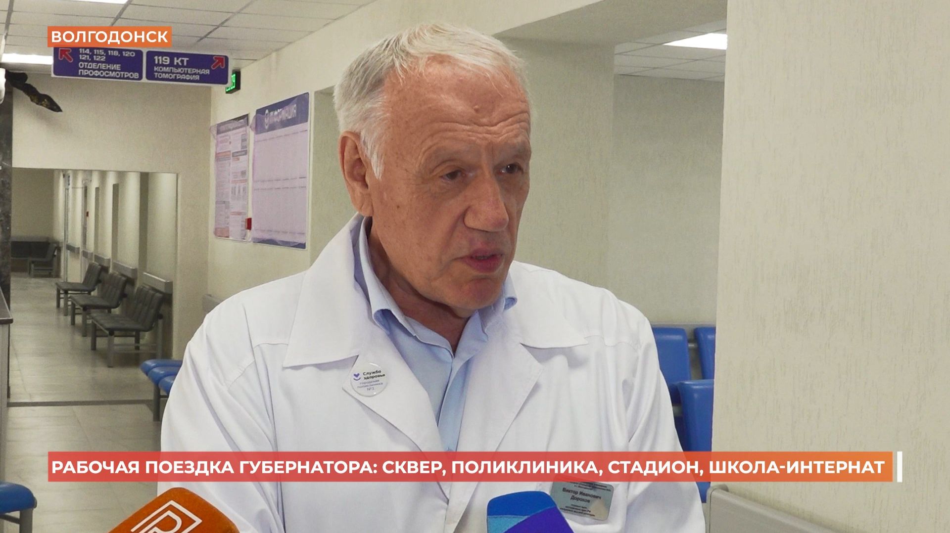 Поликлиника №3 в Волгодонске откроется 19 октября