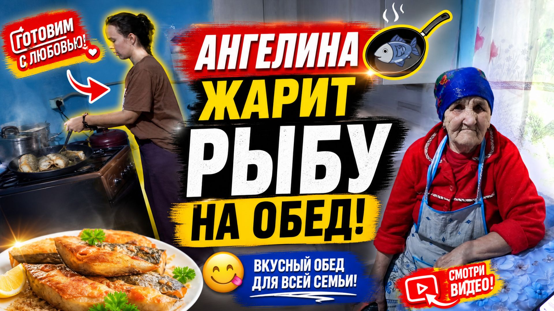 ПРИГОТОВИЛИ ВКУСНУЮ РЫБУ НА ОБЕД / ЖАРЕНАЯ КИТА / ЖИЗНЬ В ДЕРЕВНЕ