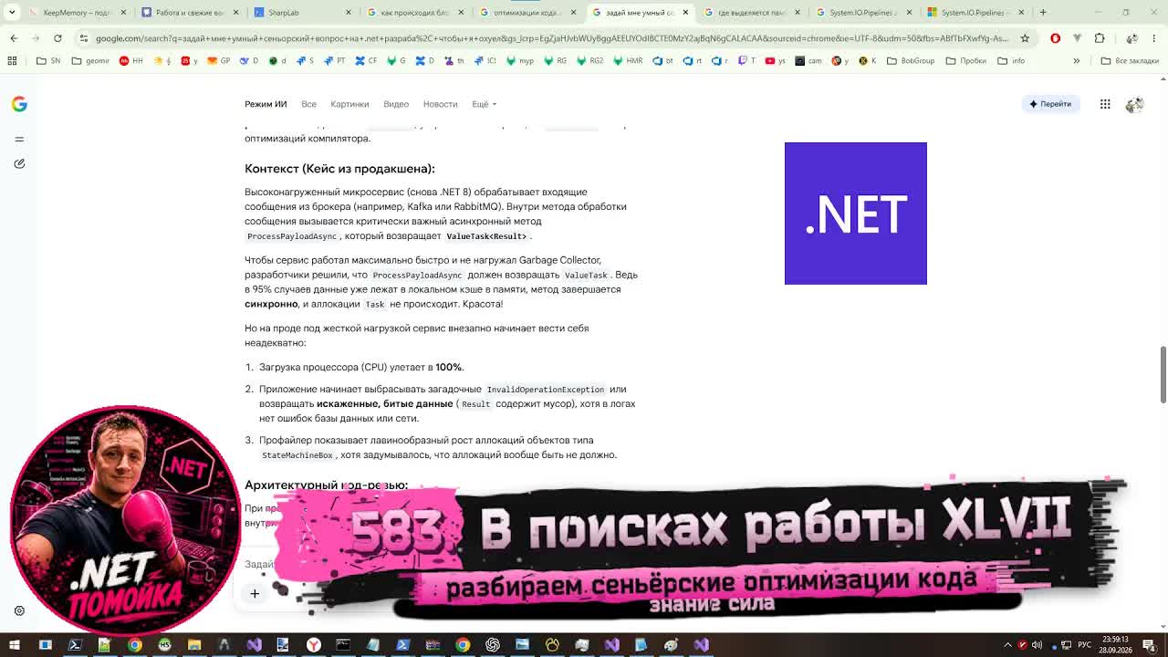.net помойка / 583. В поисках работы 47 / сеньёрские оптимизации