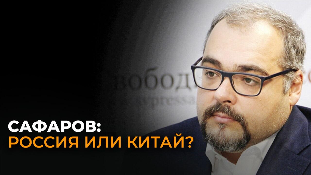 Сафаров: Грузии не придется выбирать между торговлей с Россией и Китаем