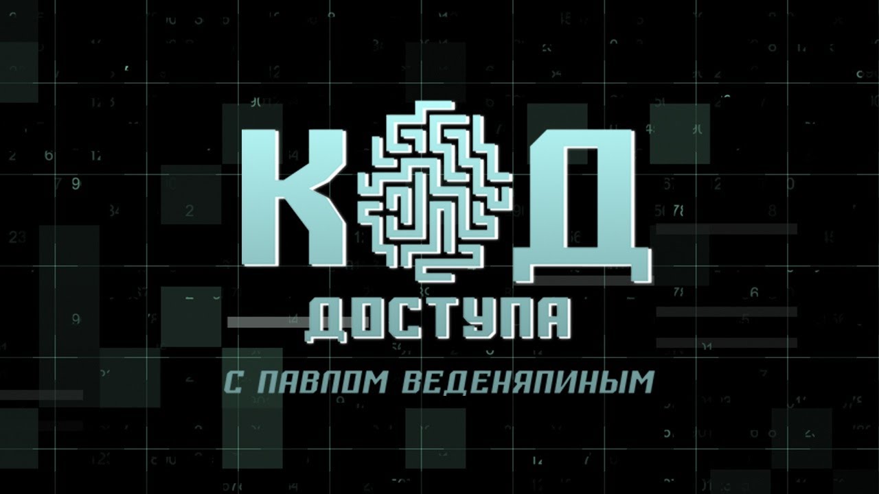 Код Доступа. Проект «Германия». Made In USA